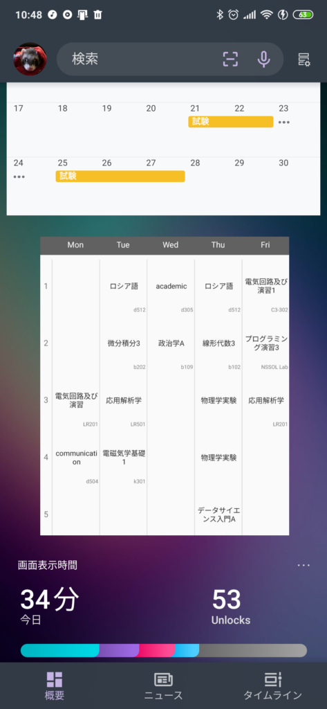 時間割を壁紙にするのはダサいからかっこいい方法を教える 能動ブログ